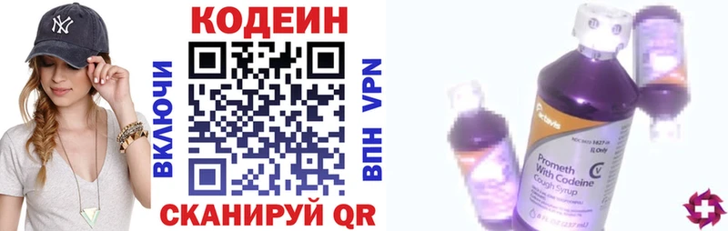 Codein напиток Lean (лин)  Пролетарск 